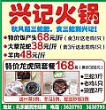 兴记火锅