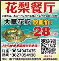 花梨餐厅