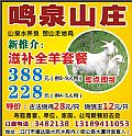 鸣泉山庄
