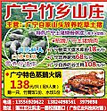 广宁竹乡山庄
