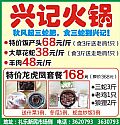 兴记火锅