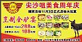 尖沙咀美食周年庆