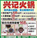 兴记火锅