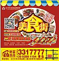 义乌美食街