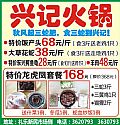 兴记火锅