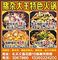 猪杂大王特色火锅