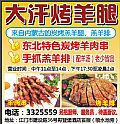 大汗烤羊腿