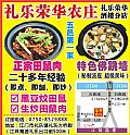 礼乐荣华农庄