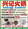 兴记火锅