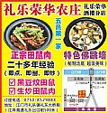 礼乐荣华农庄