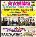 美食棋牌馆逸豪七楼