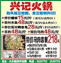 兴记火锅