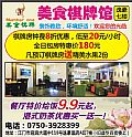 美食棋牌馆逸豪七楼