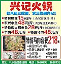 兴记火锅