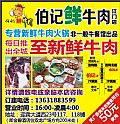 伯记鲜牛肉江门店