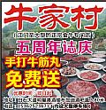 牛家村
