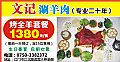 文记涮羊肉