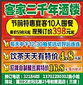 客家二千年酒楼