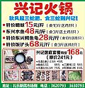 兴记火锅