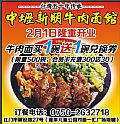 中坜新明牛肉面馆