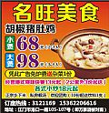 名旺美食