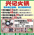 兴记火锅