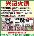 兴记火锅