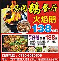 马冈鹅餐厅