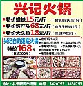 兴记火锅