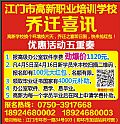 江门市高新职业培训学校