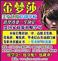 金梦莎
