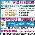 学会计到天缘