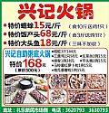 兴记火锅