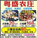 粤盛农庄