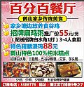 百分百餐厅