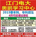 江门电大奥鹏学习中心