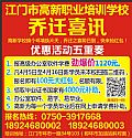 江门市高新职业培训学校