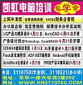 凯虹电脑培训
