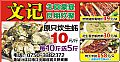文记