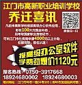 江门市高新职业培训学校