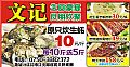 文记