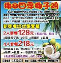 椰8四季椰子鸡