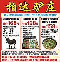 柏达驴庄