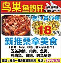 鸟巢鱼鸽轩