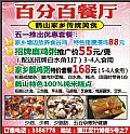 百分百餐厅