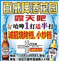 百威啤酒花园露天吧