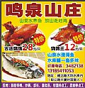 鸣泉山庄