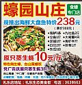 蠔园山庄