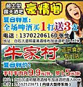 豪情阁/牛家村
