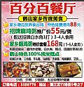 百分百餐厅